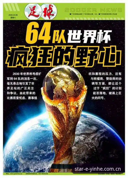 世界杯扩军66队对中国男足的影响详解